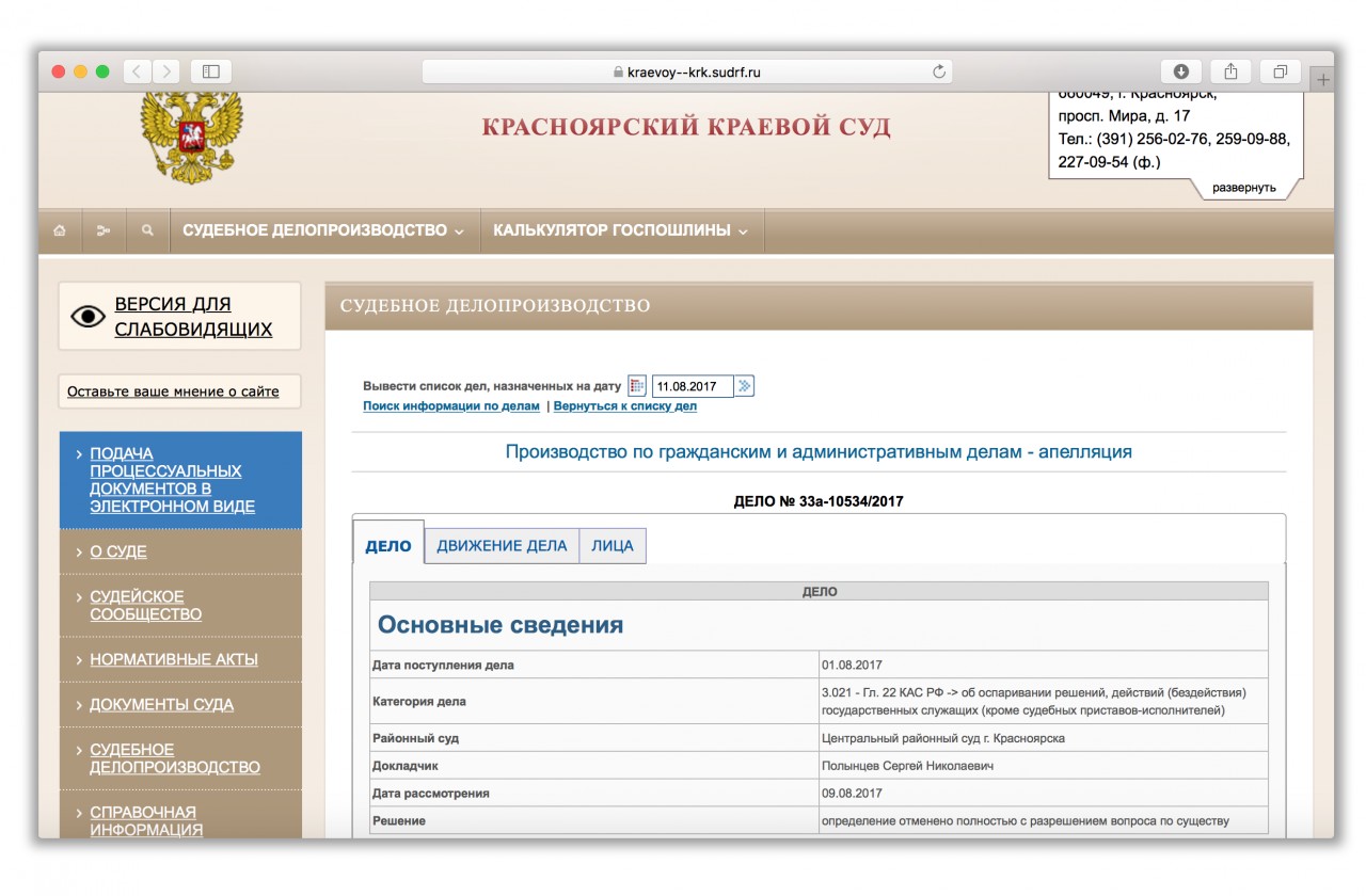 Сайт кировского городского суда ленинградской области